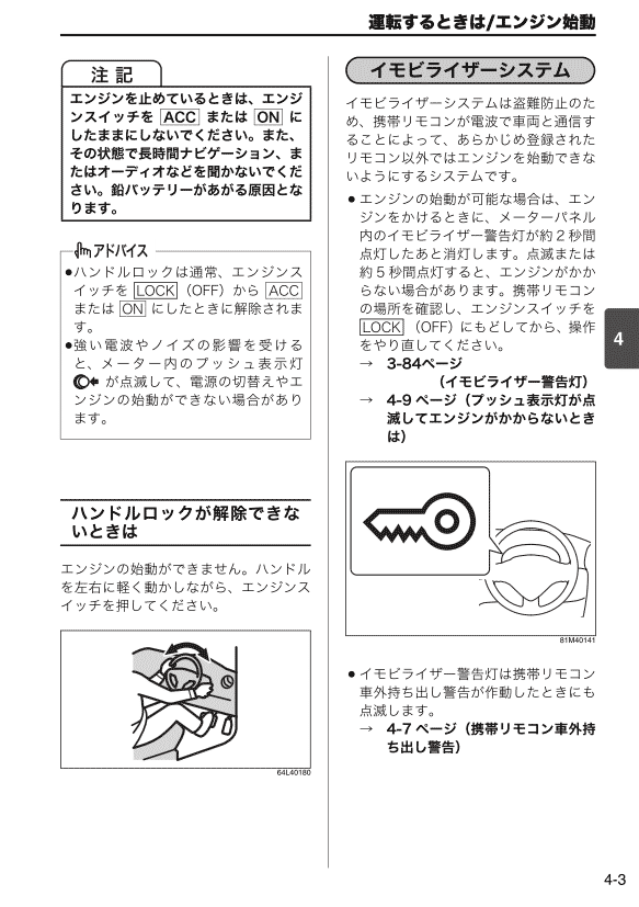エンジンスイッチ
